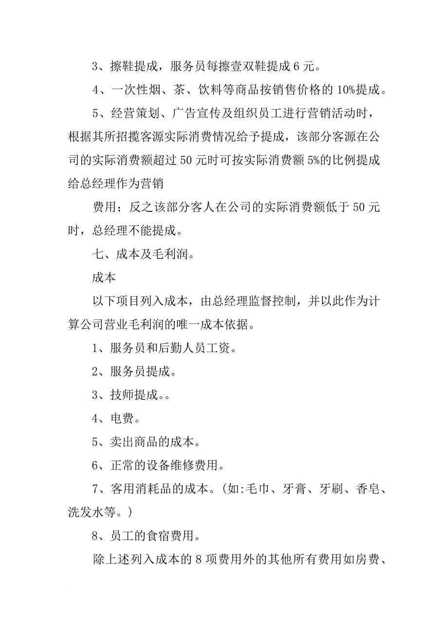 桑拿会所中医合同样板_第4页