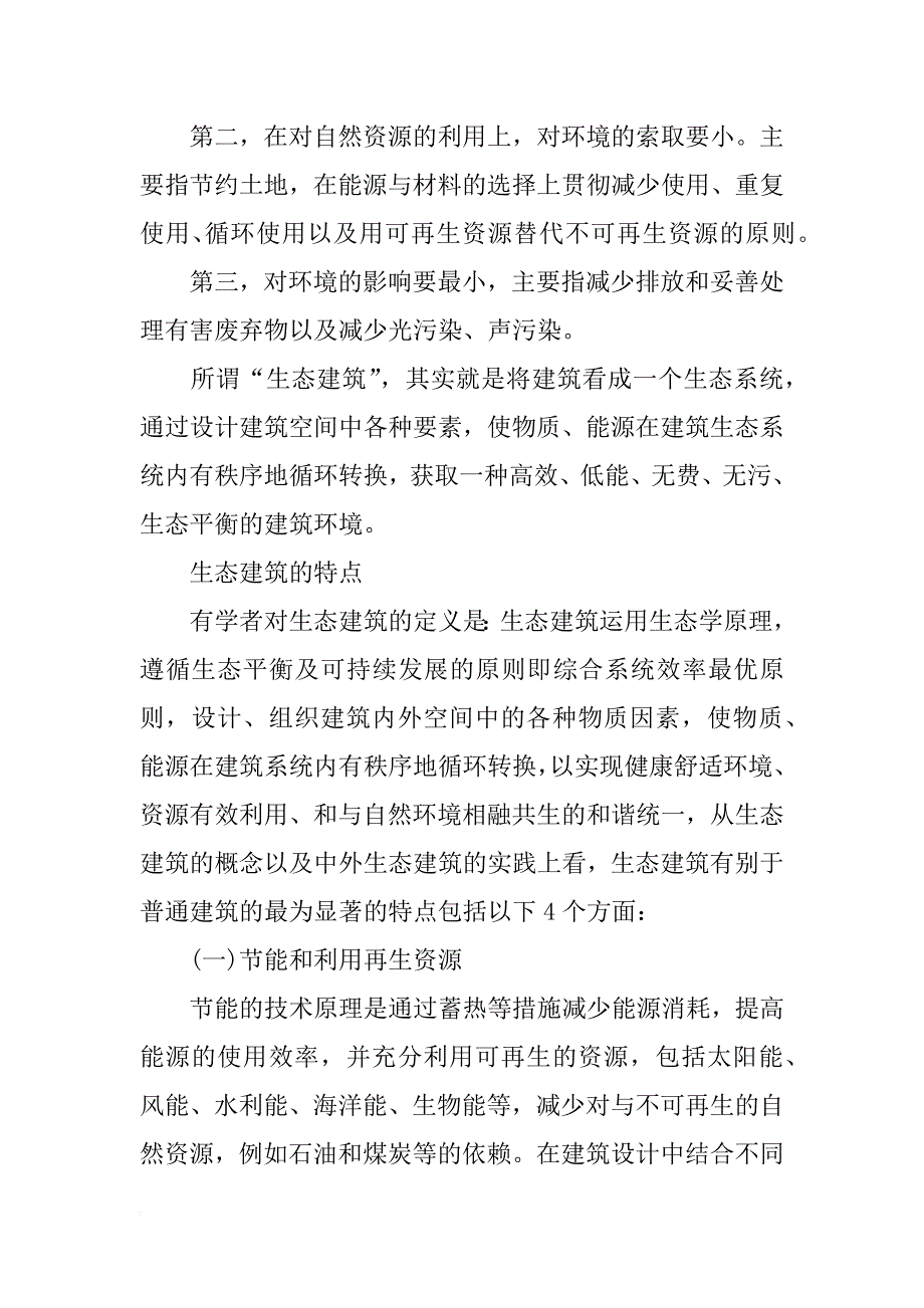 生态材料有哪些_第3页