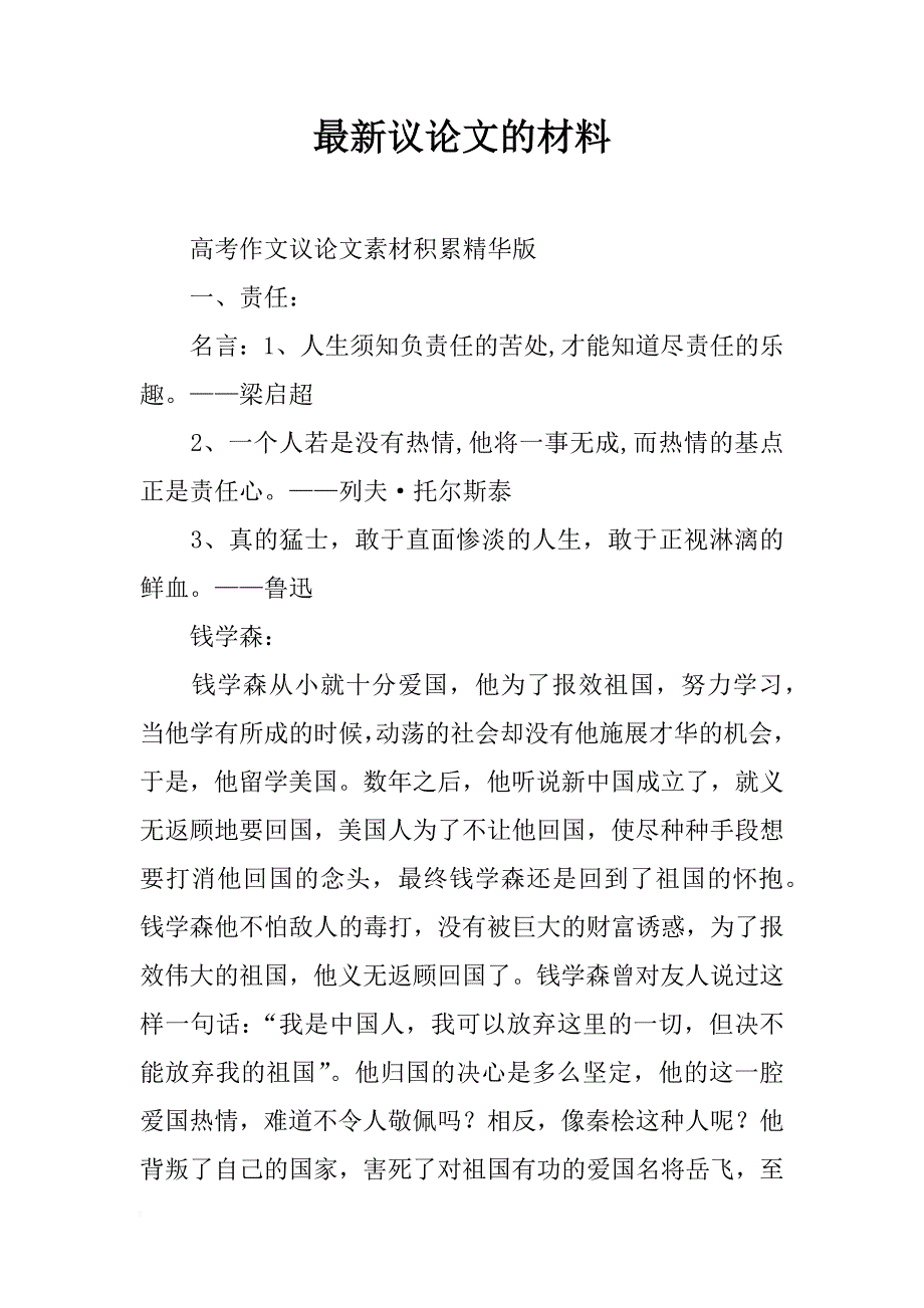 最新议论文的材料_第1页