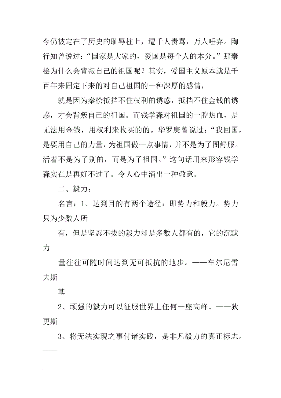 最新议论文的材料_第2页