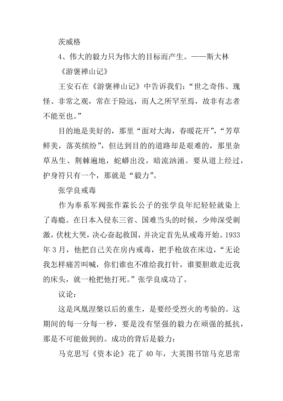 最新议论文的材料_第3页