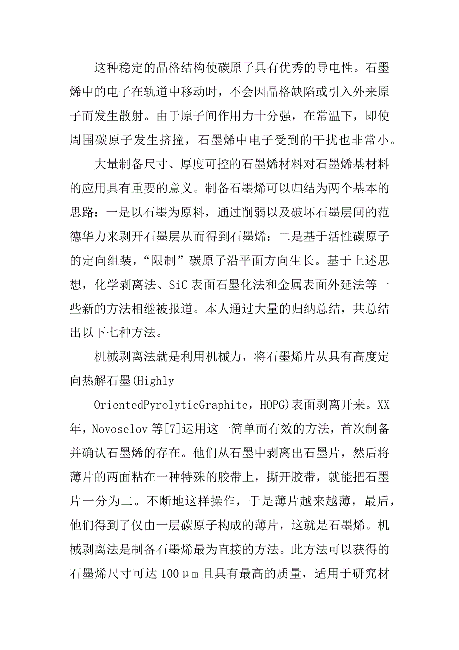 石墨烯金属基复合材料_第2页