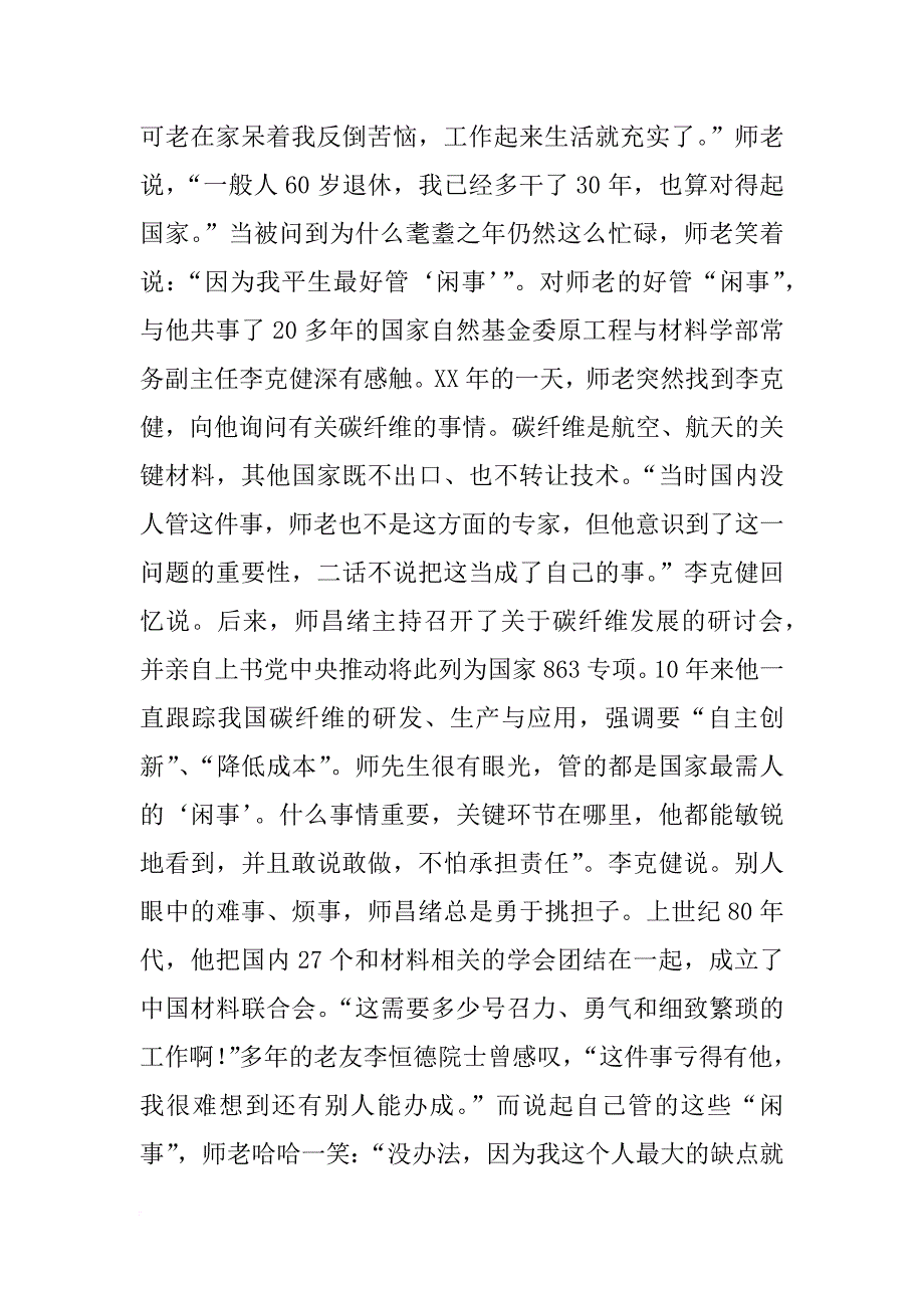 某大桥底下的一根用特殊材料制成的桩管_第2页