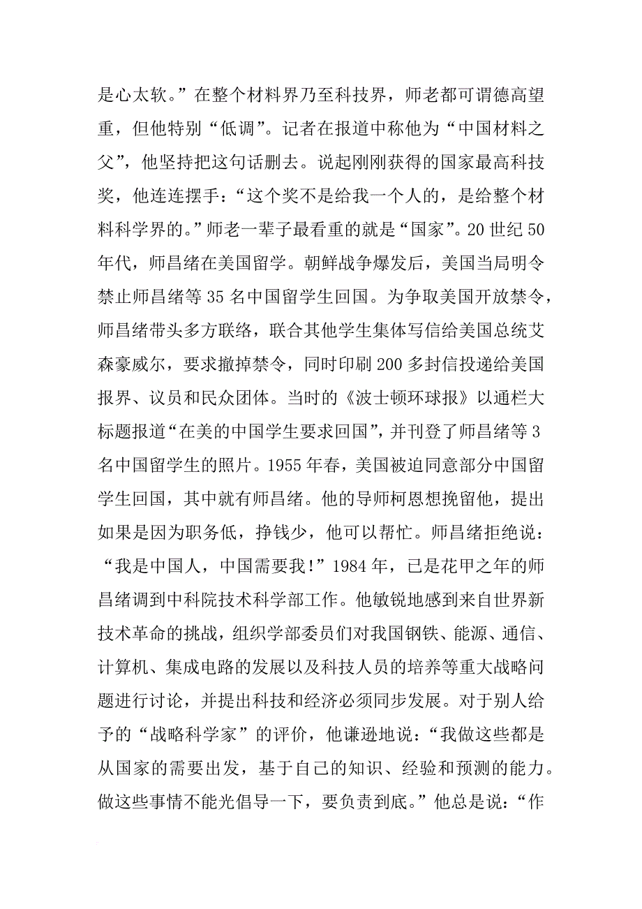 某大桥底下的一根用特殊材料制成的桩管_第3页