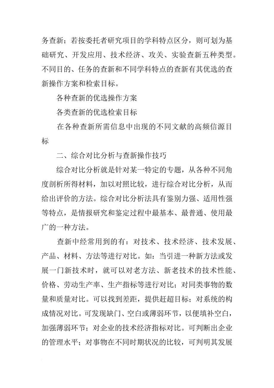 河北省科技计划项目,查新_第5页