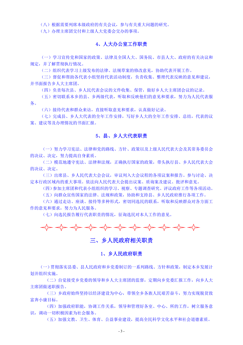 乡镇党政机构岗位职责全书_第4页