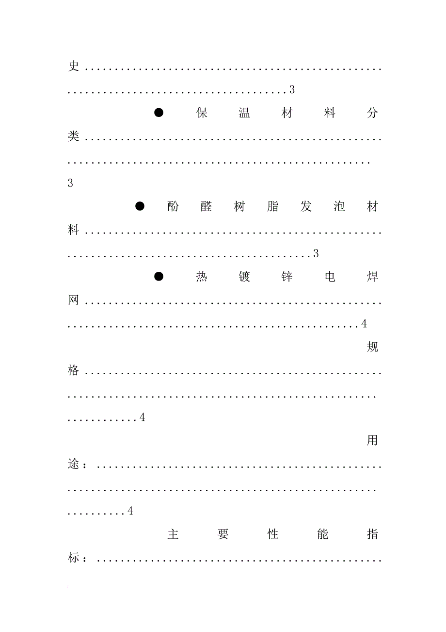 珍珠砂保温材料_第3页