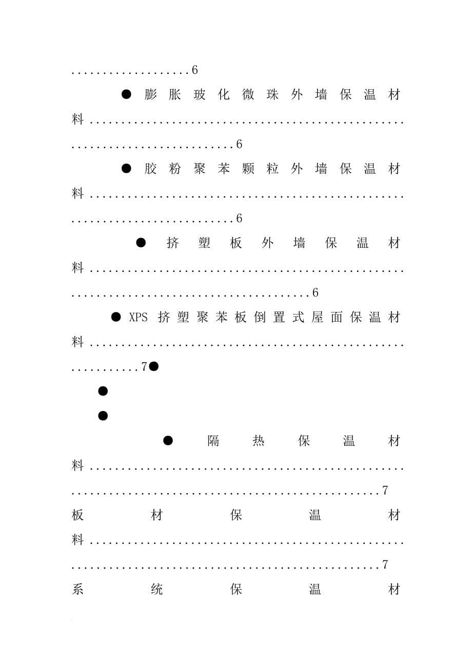 珍珠砂保温材料_第5页