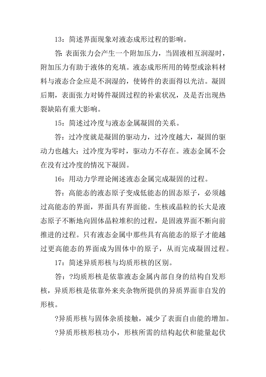 瞬间凝固材料_第3页