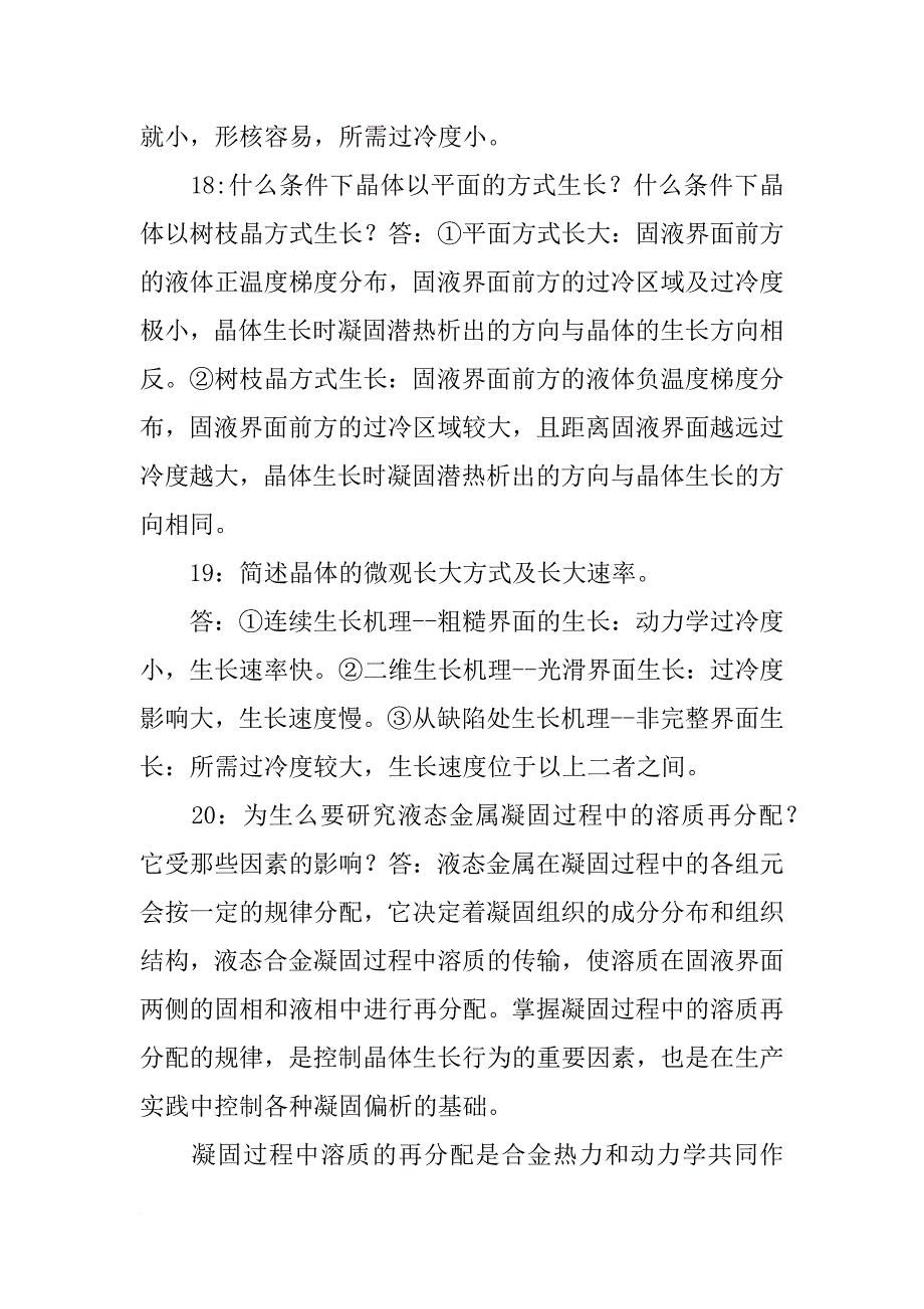 瞬间凝固材料_第4页