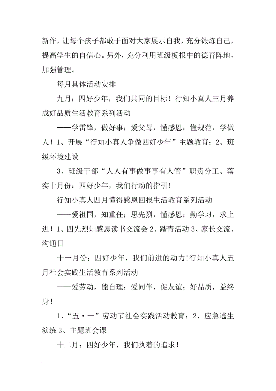 班团队会活动计划_第3页