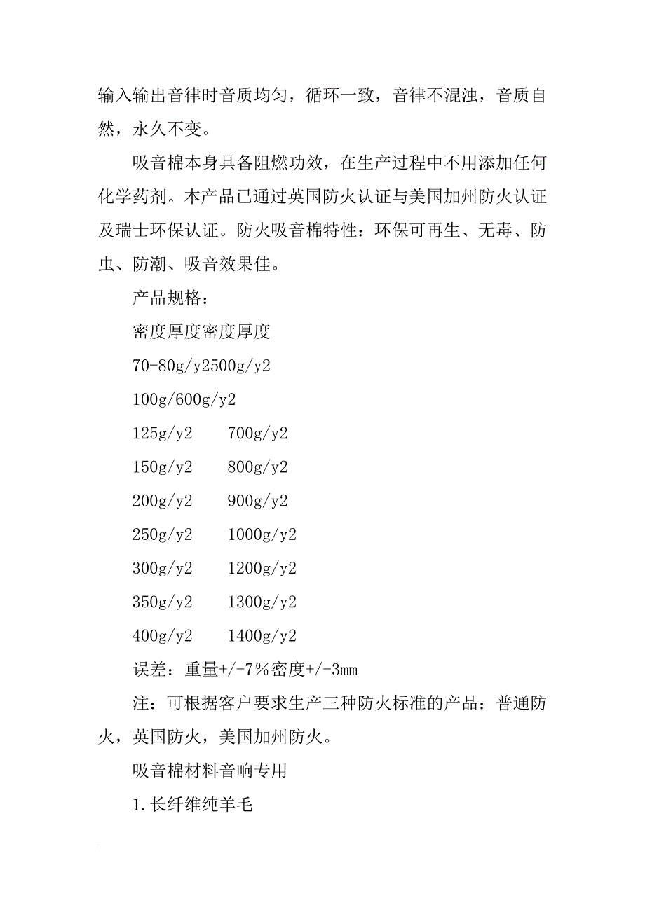 棉拖鞋贴合材料_第2页