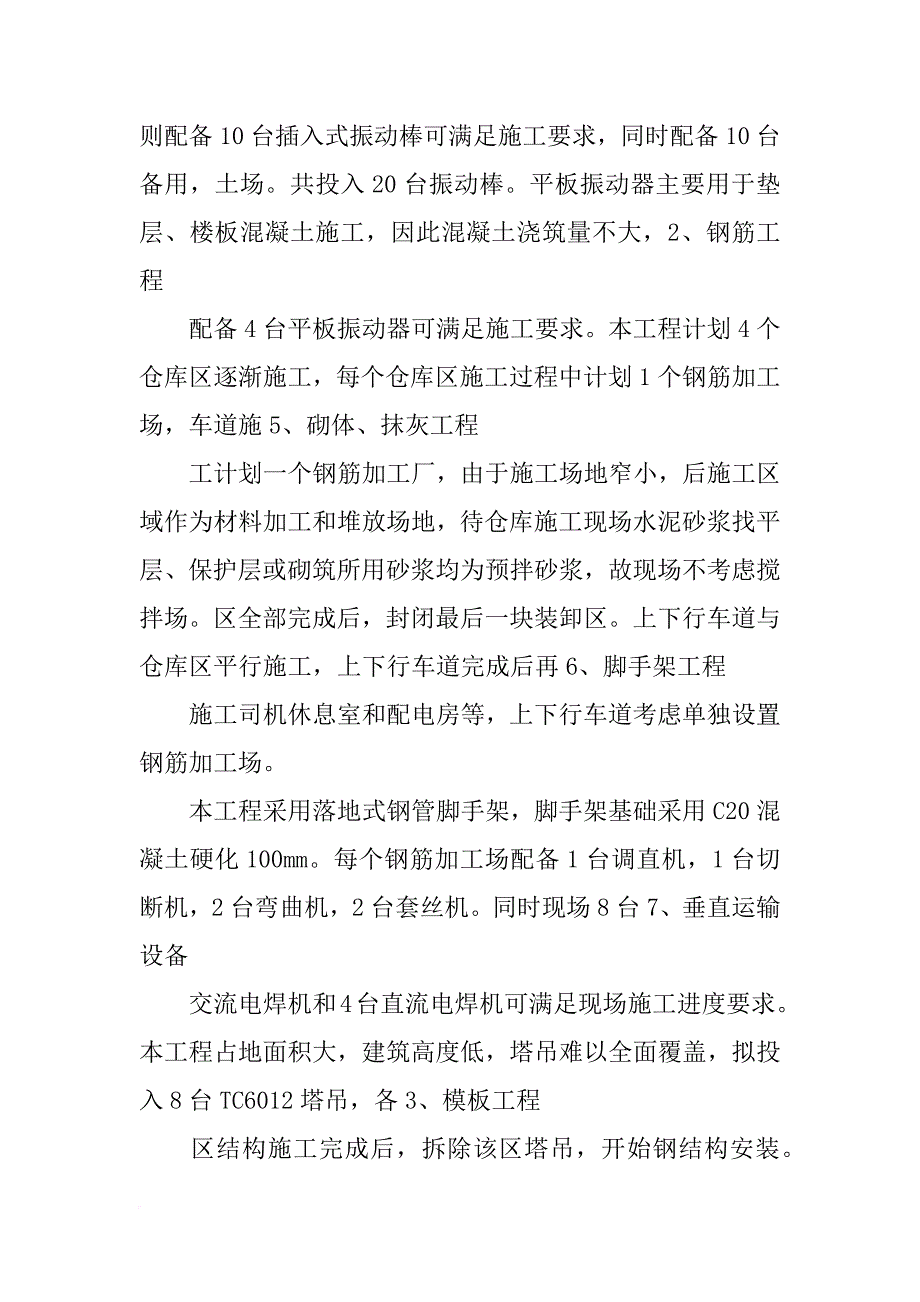 机械设备供应计划_第2页