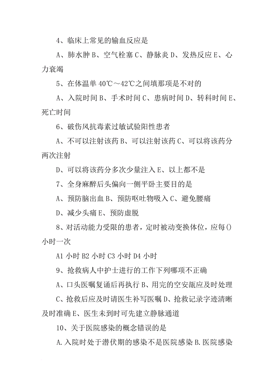 新上岗护士培训材料_第3页