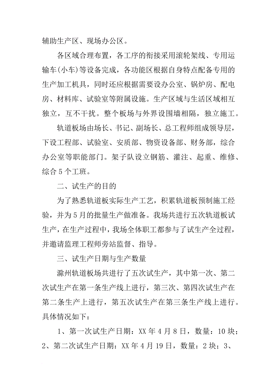 新产品试生产总结报告(共7篇)_第2页