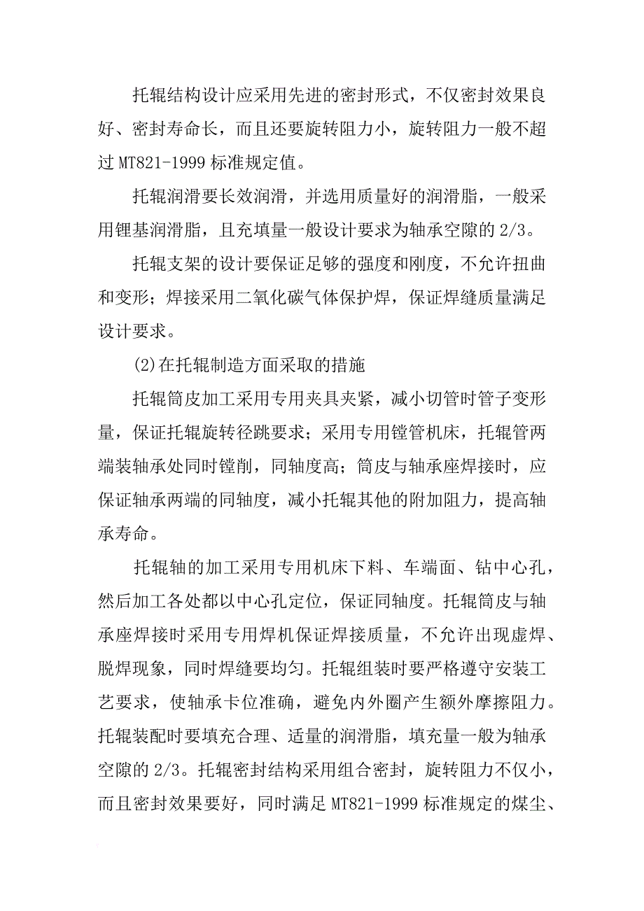 皮带输送机托辊表面材料_第4页