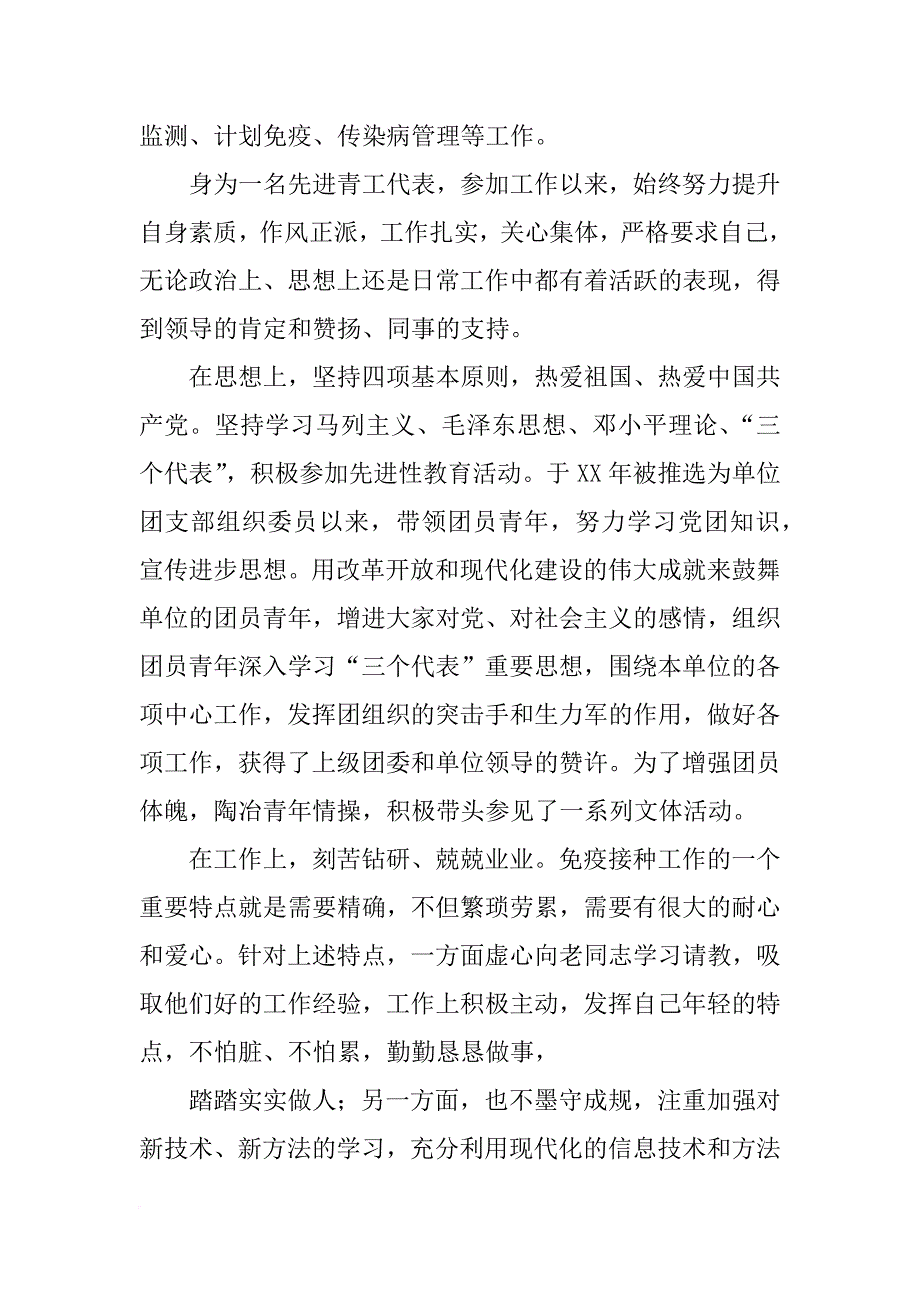 最美移动人材料_第4页