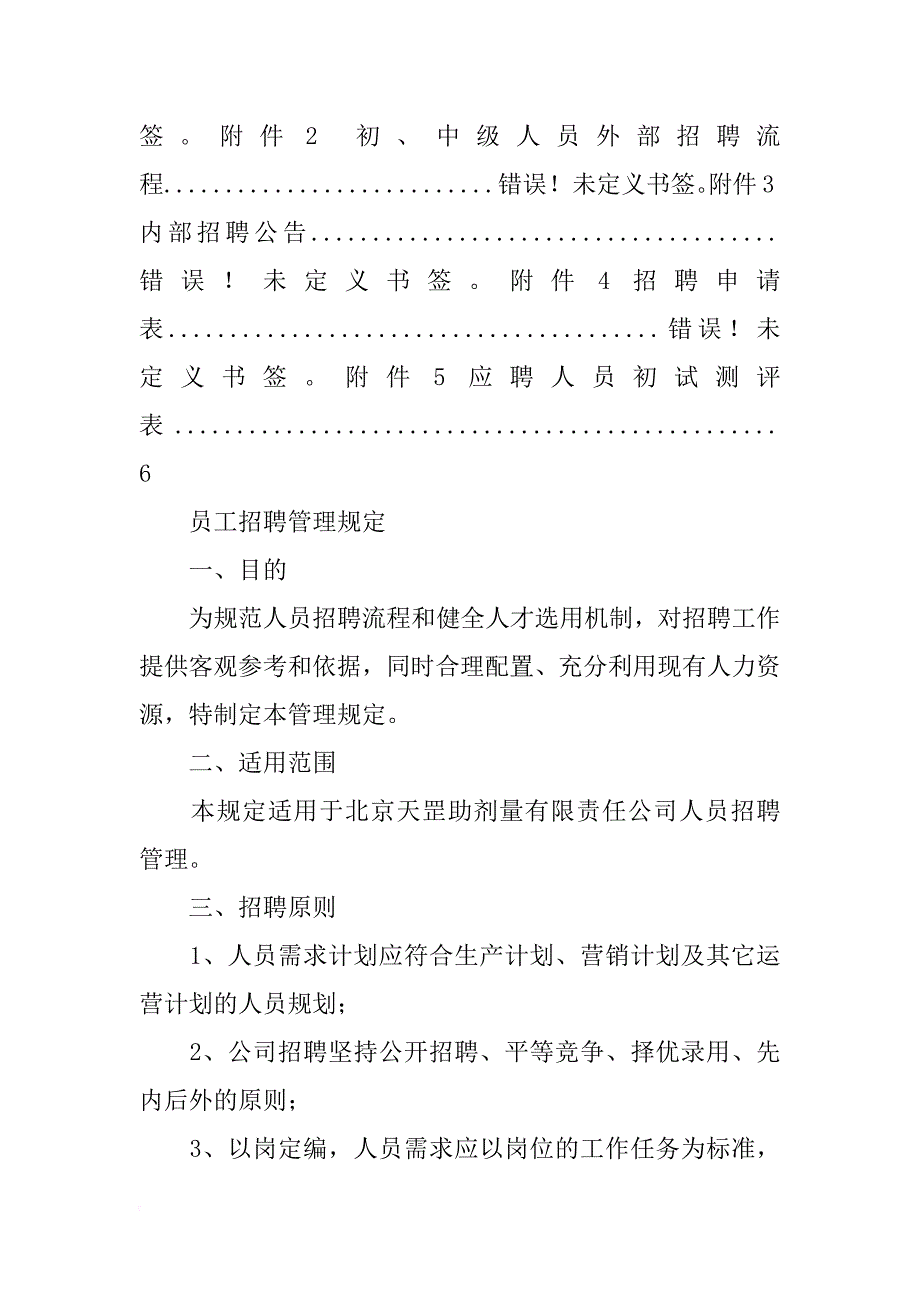 生产计划员招聘要求(共4篇)_第2页