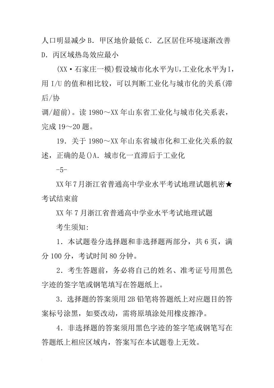 材料一,改革开放以来,我国形成的三大经济圈位置示意图_第5页