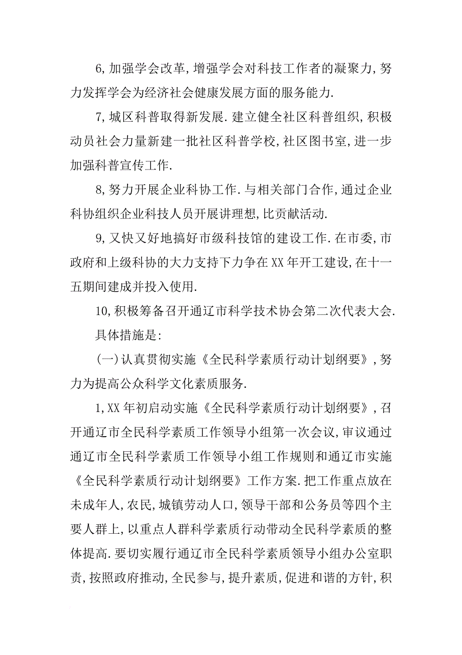 科协,包村工作计划_第3页