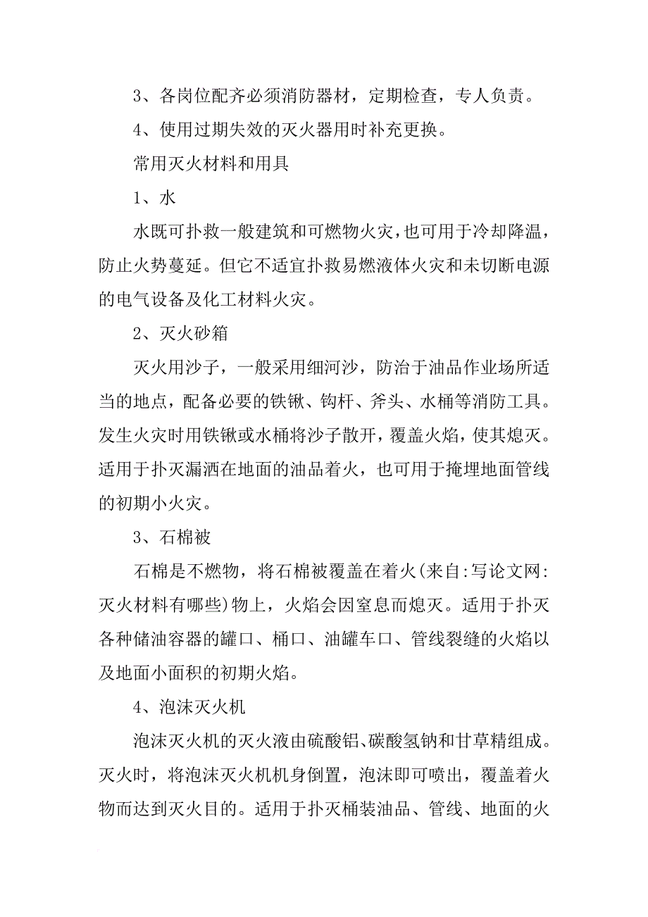 灭火材料有哪些_第3页