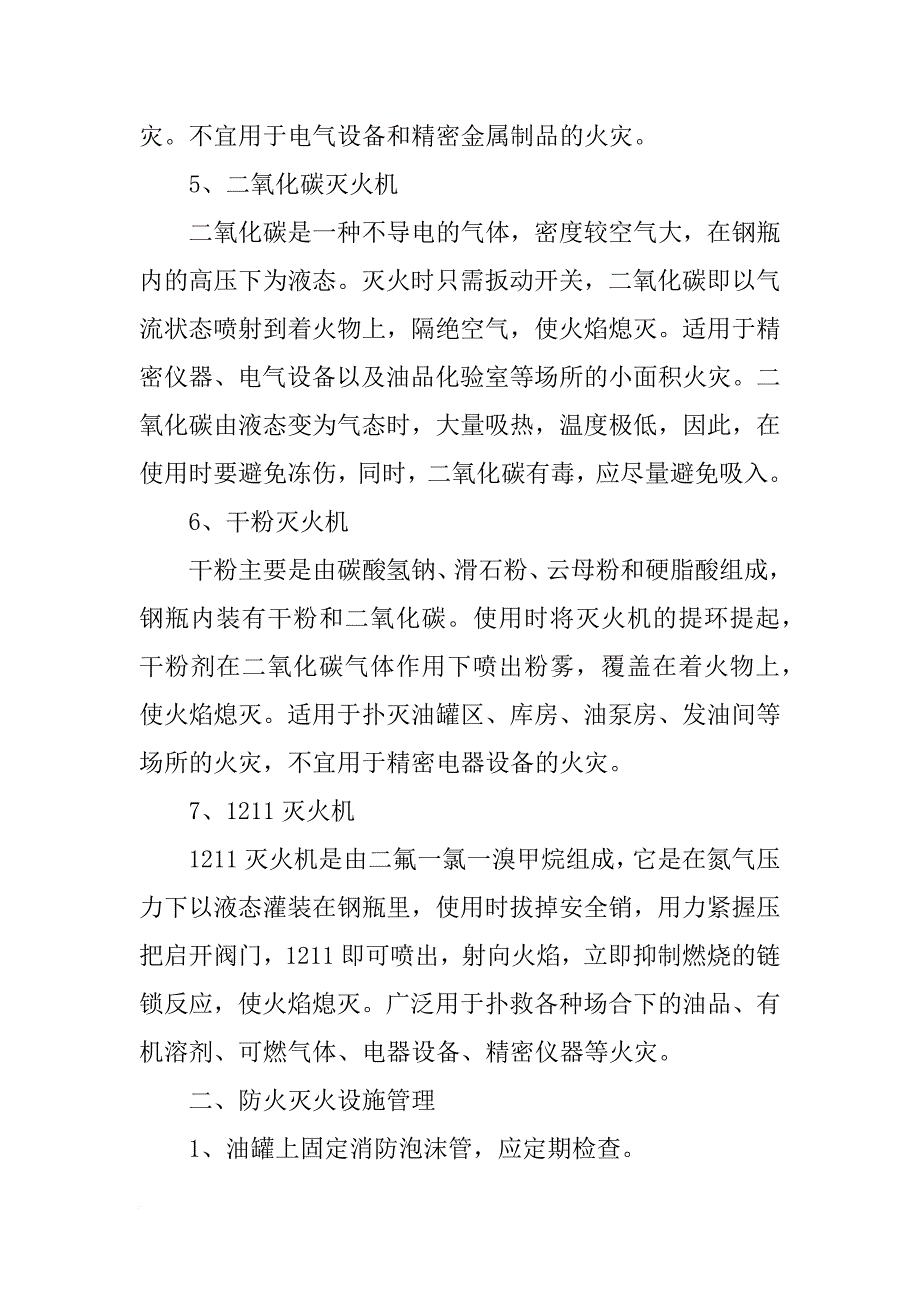 灭火材料有哪些_第4页