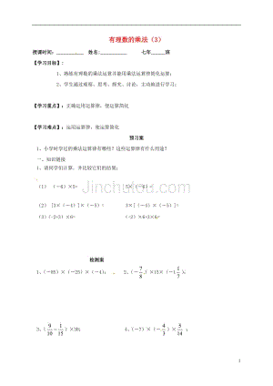 吉林省白城市通榆县七年级数学上册 1.4 有理数的乘除法 1.4.1 有理数的乘法导学案3（无答案）（新版）新人教版