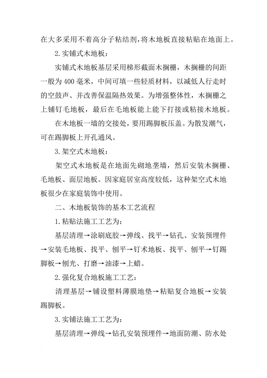 木地板安装材料_第3页