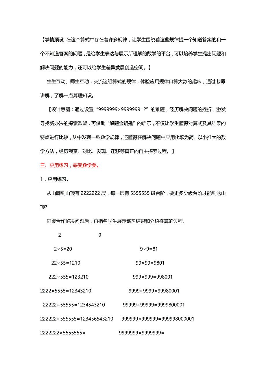 北师大四年级数学上册《有趣的算式》说课稿[名师]_第4页