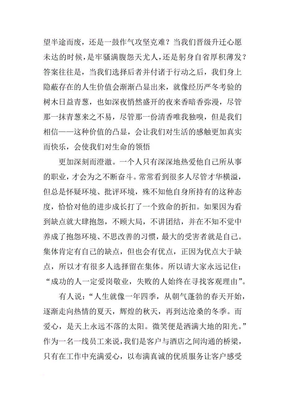 李暖暖演讲会_第4页