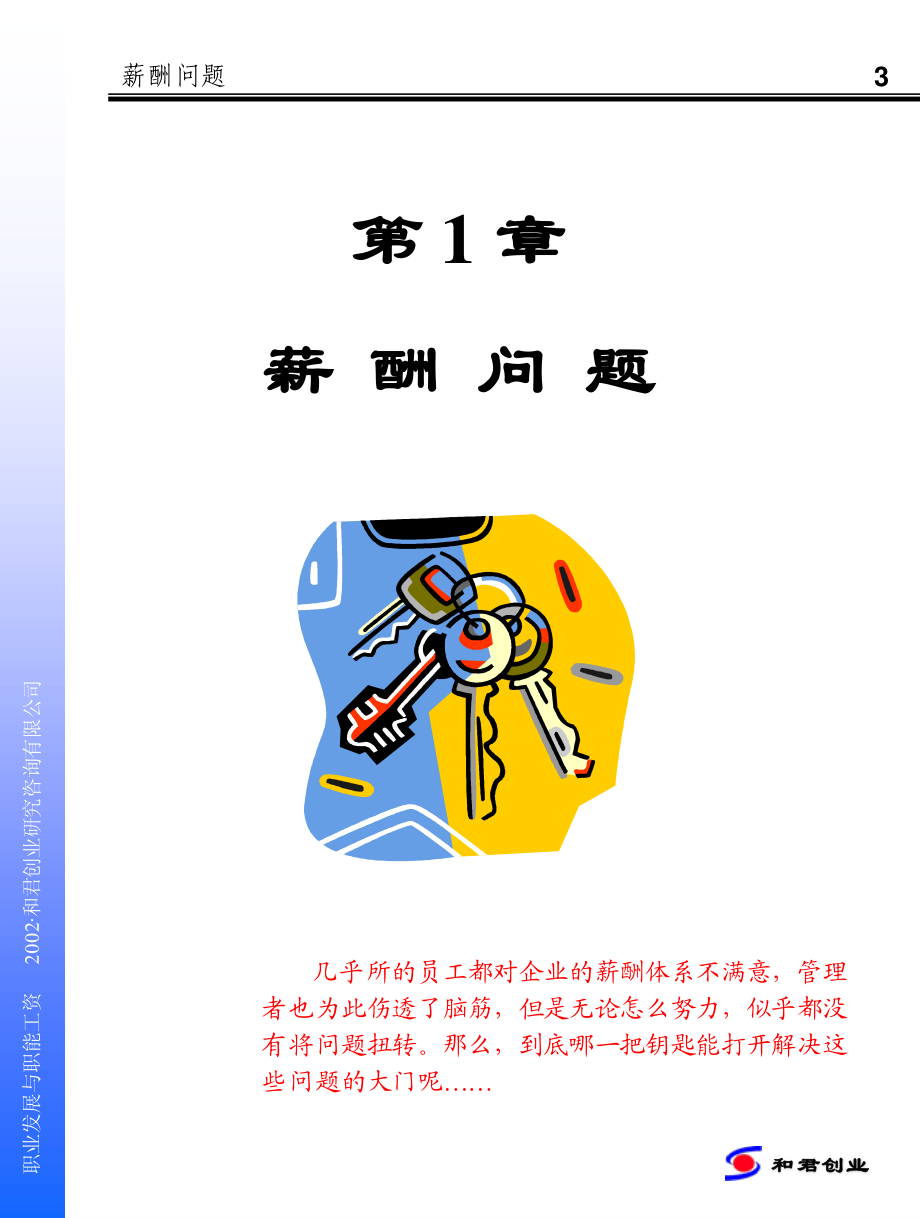 和君创业-职能工资设计（绝对首发）_第4页