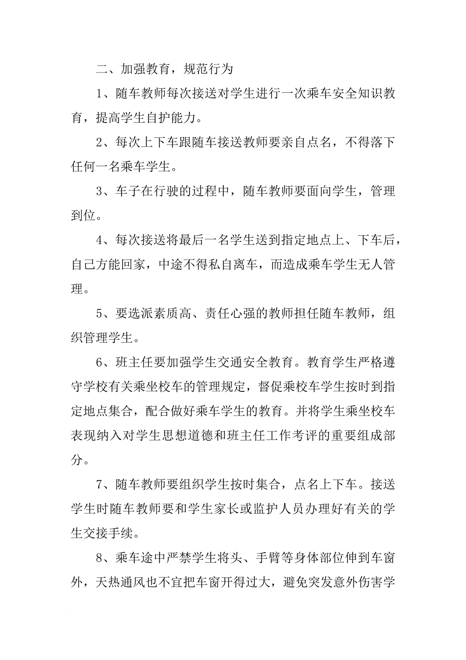 校车司机安全培训材料_第3页