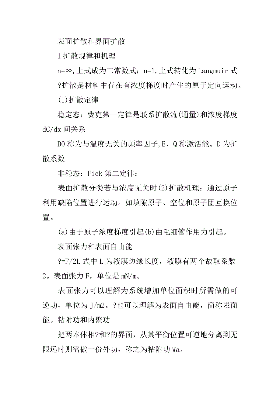 材料的表界面_第4页