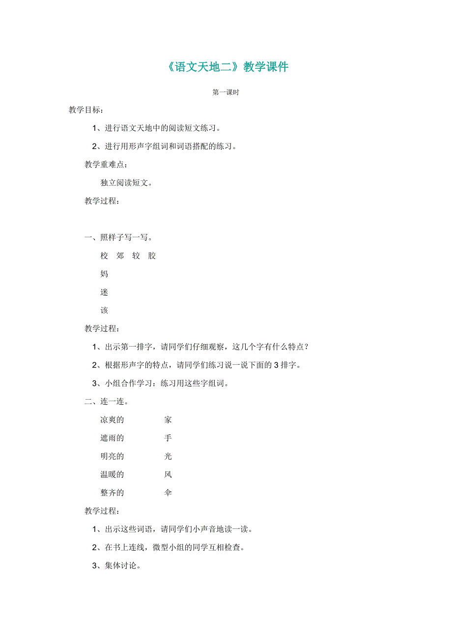 北师大二年级语文下册《语文天地二》教学课件【名师】_第1页