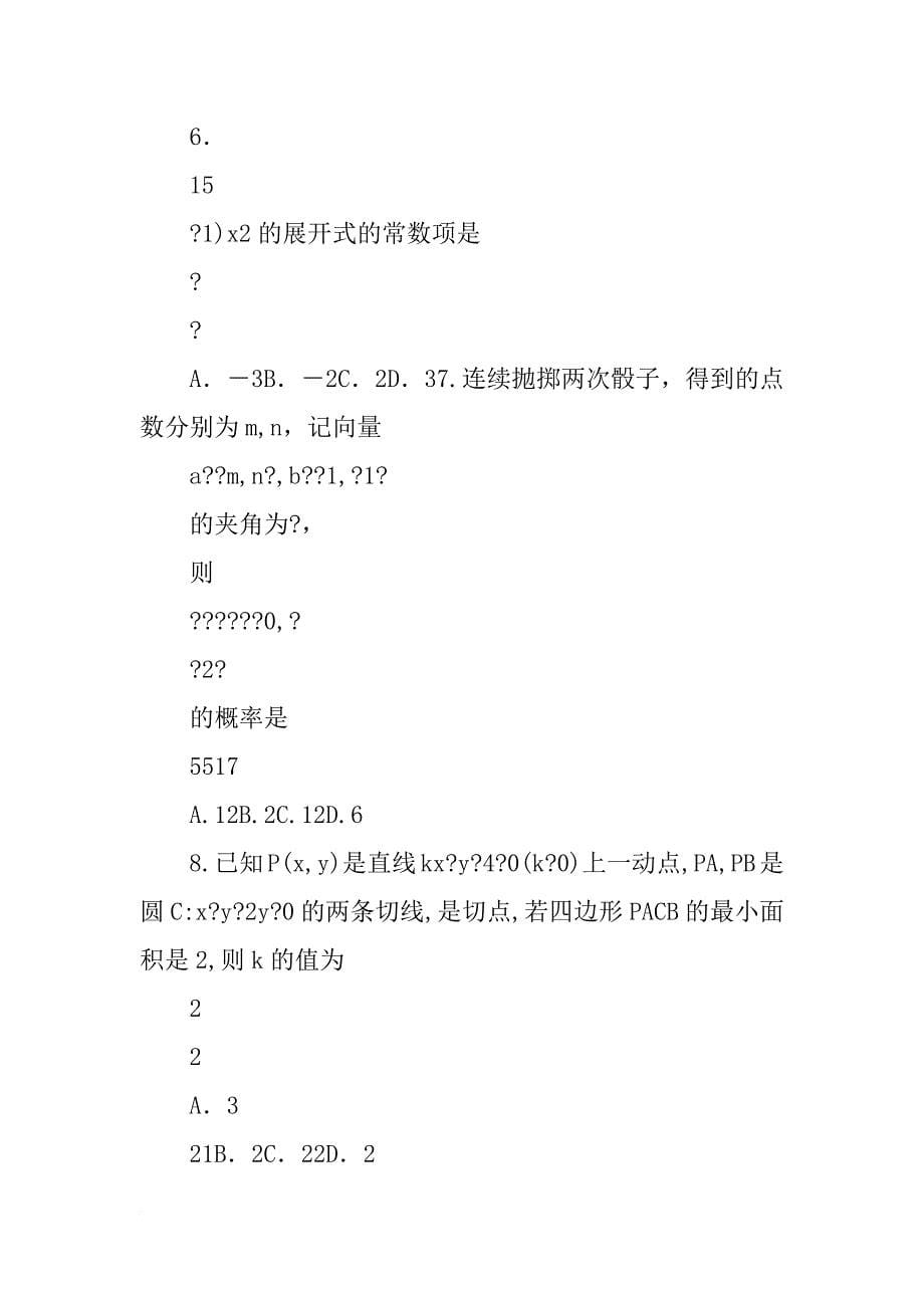 某玩具厂生产公司每天计划生产卫兵,骑兵,伞兵这三种玩具共100个_第5页