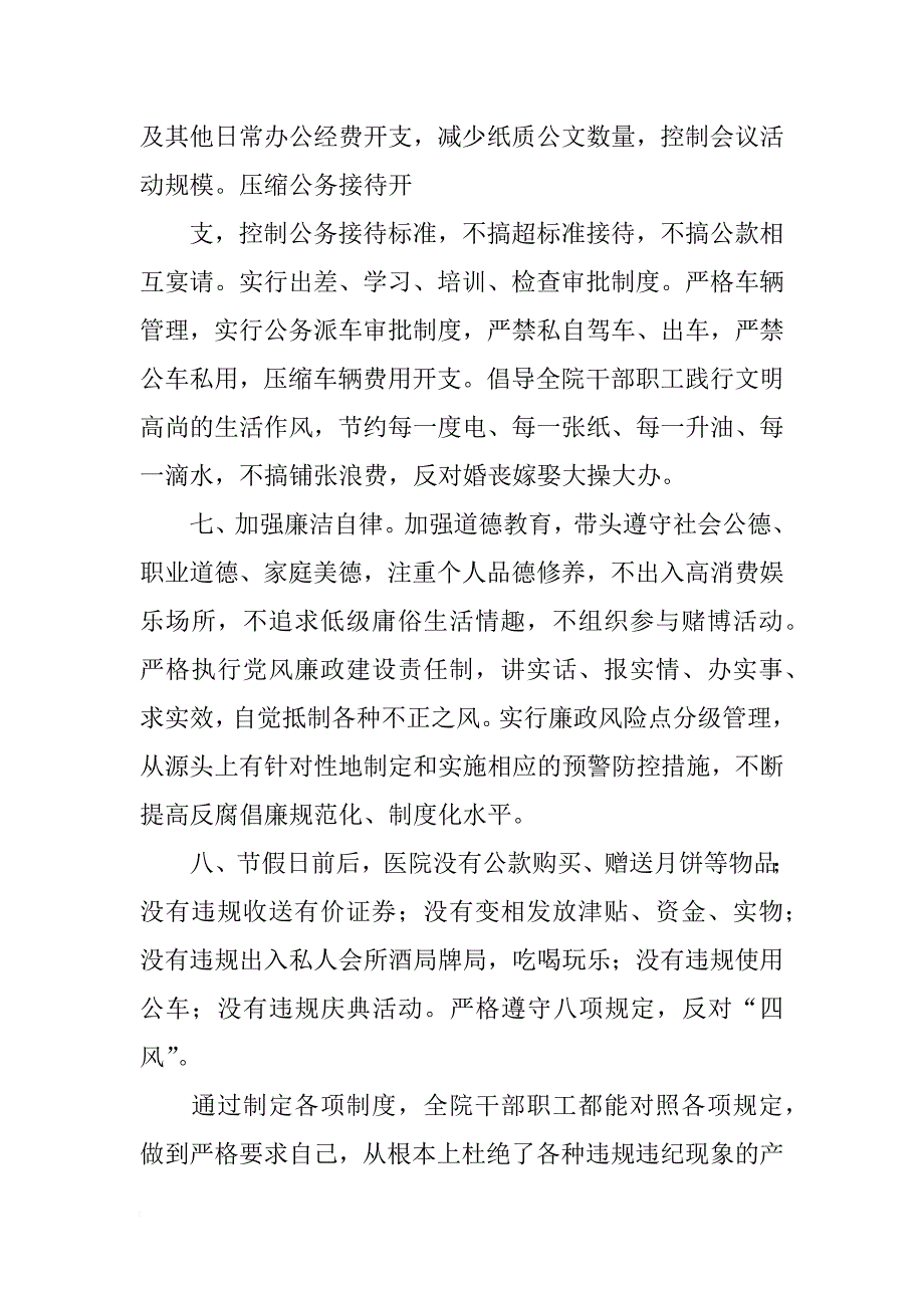 村委会反腐四风工作报告_第3页