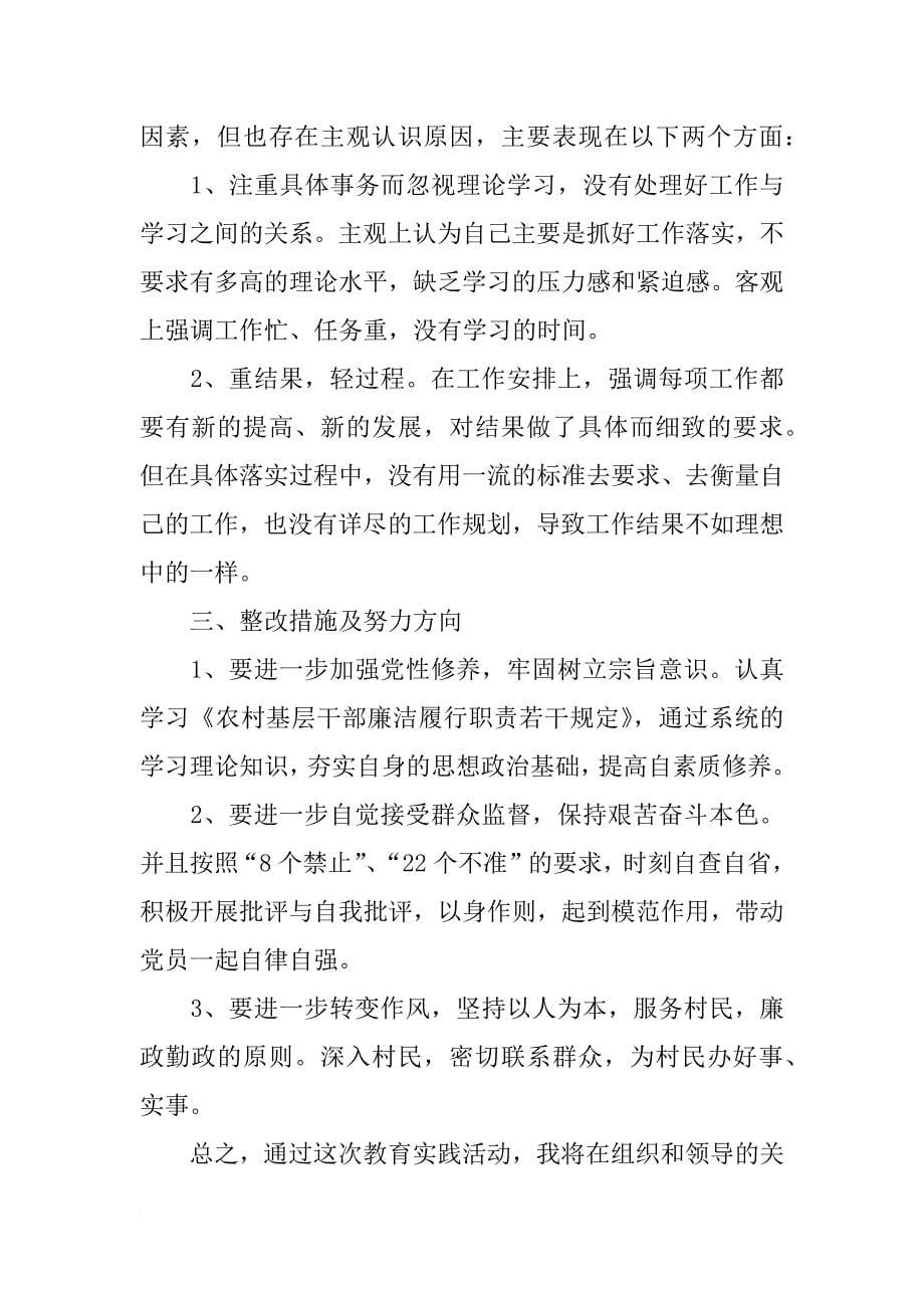 村委会反腐四风工作报告_第5页