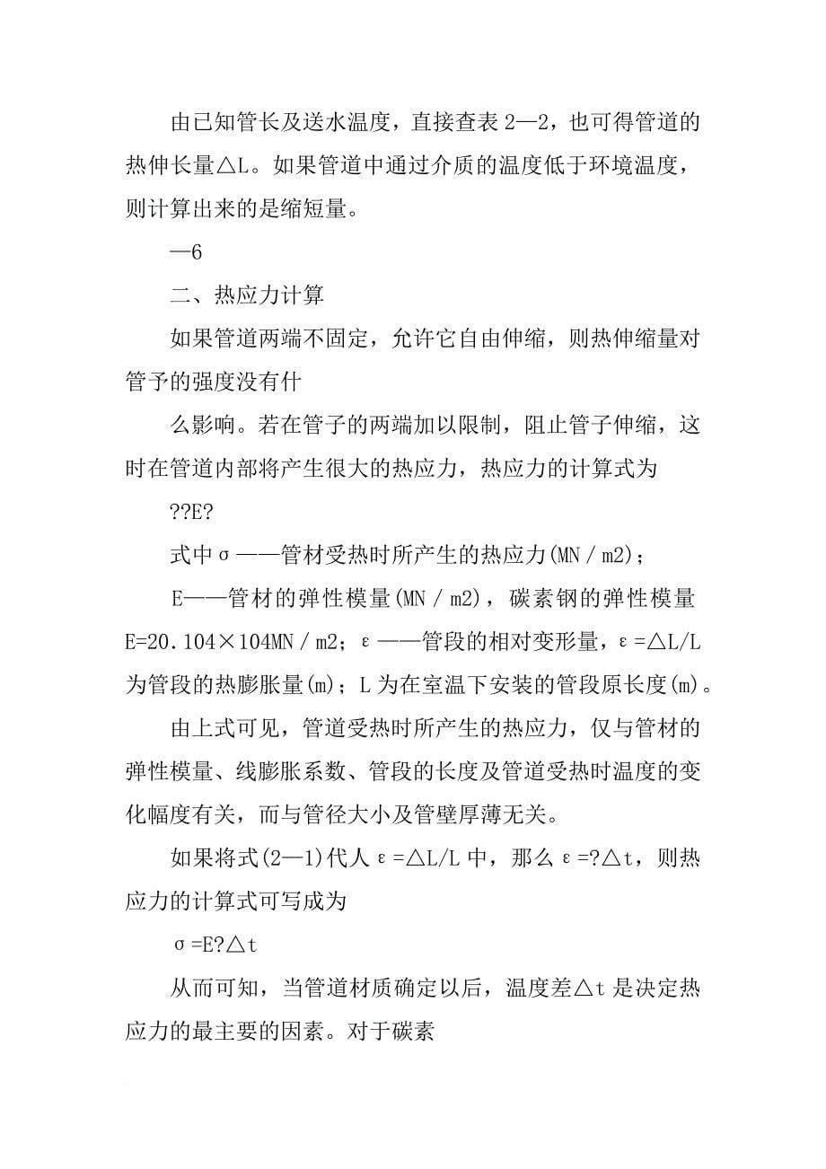 材料的膨胀系数与收缩系数相同么_第5页