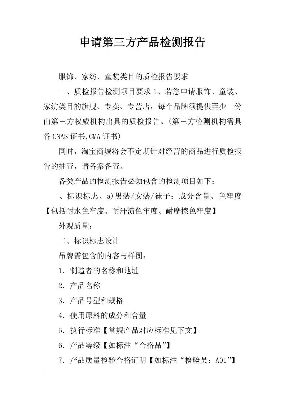 申请第三方产品检测报告_第1页