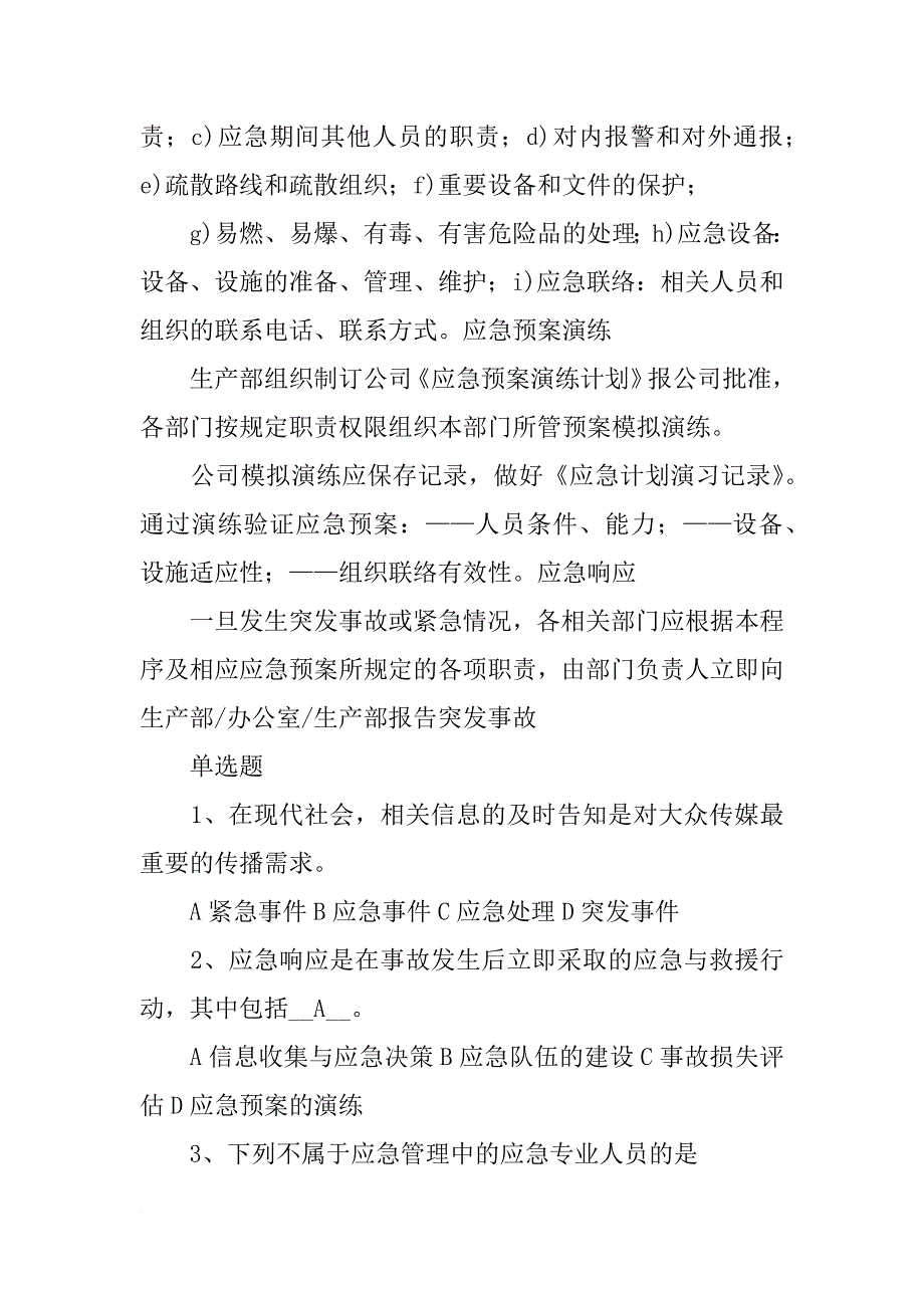 突发事故的报告与应急救援的启动程序_第4页