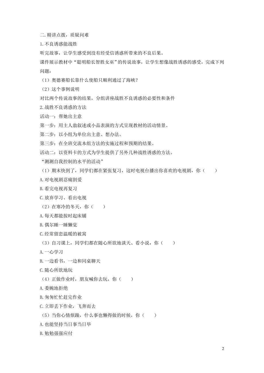 七年级道德与法治上册 第一单元 走进新天地 第二课 我的自律宣言活动型教案 人民版_第2页