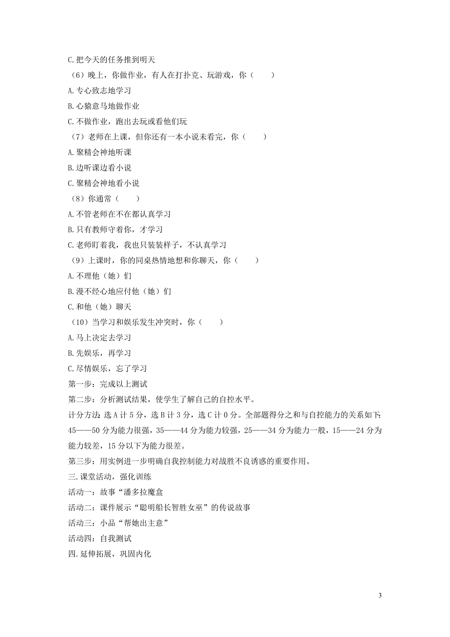 七年级道德与法治上册 第一单元 走进新天地 第二课 我的自律宣言活动型教案 人民版_第3页