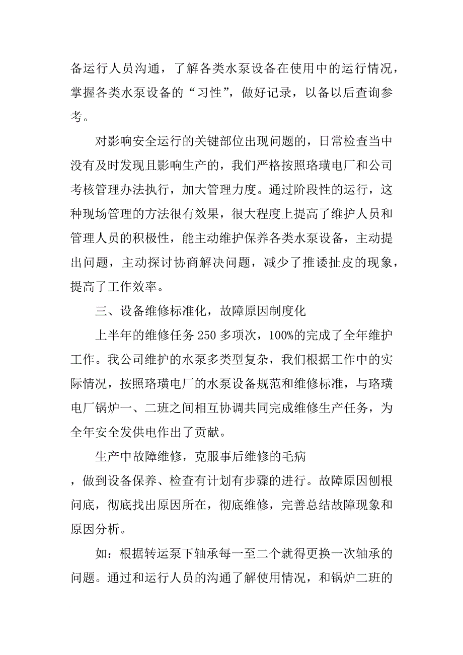 水泵两年工作总结_第2页