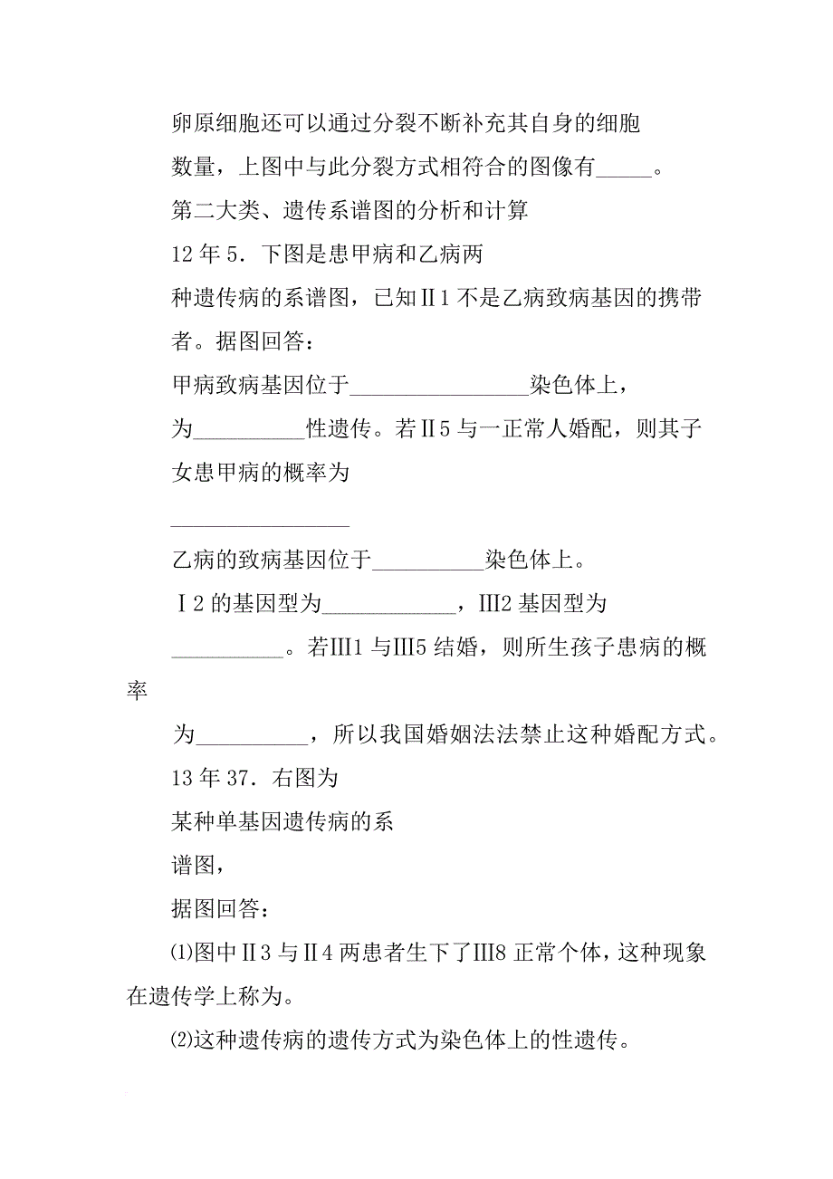 果蝇是经典的遗传学研究材料,有长翅与残翅(共10篇)_第3页