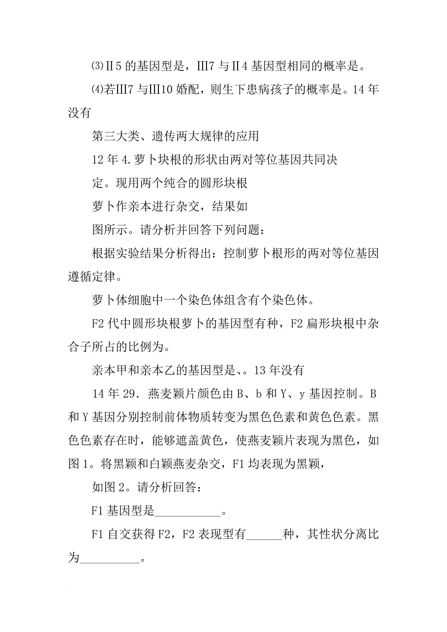 果蝇是经典的遗传学研究材料,有长翅与残翅(共10篇)_第4页