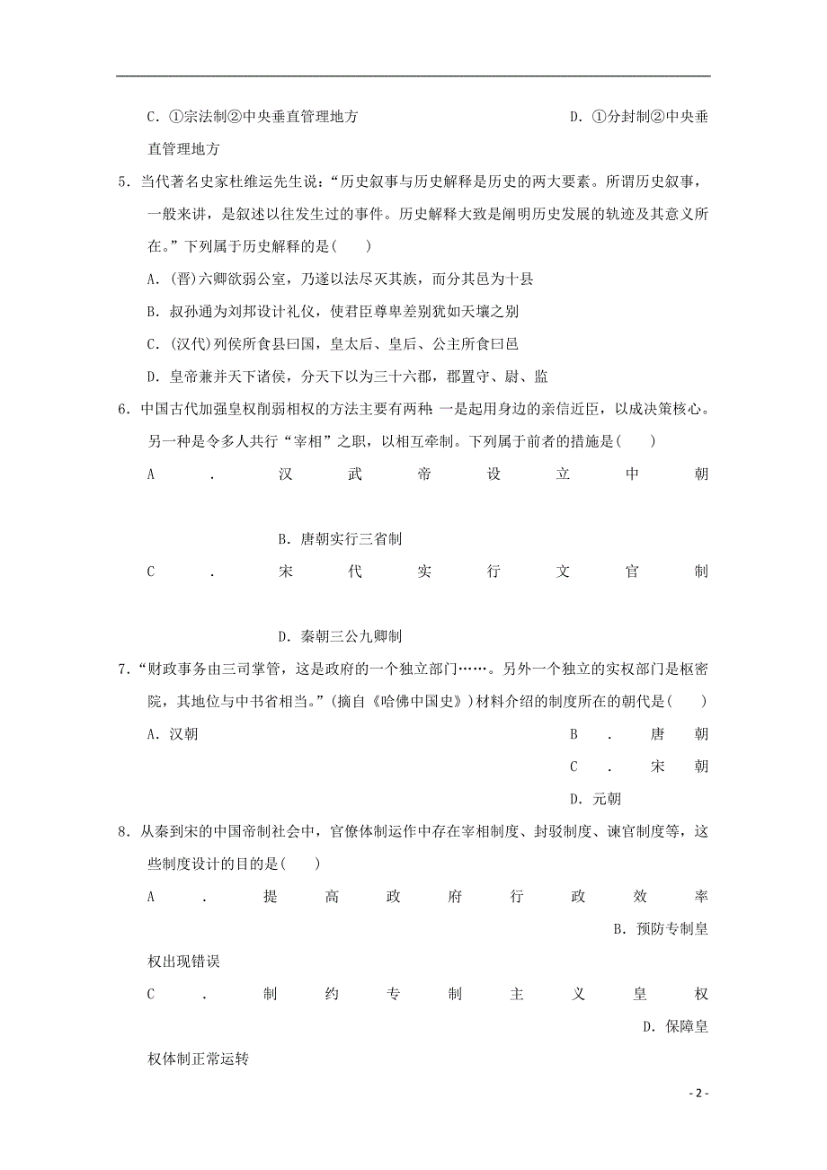 江西省兴国县三中2018-2019学年高一历史上学期第二次月考试题（无答案）_第2页