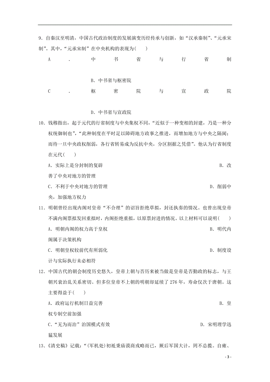 江西省兴国县三中2018-2019学年高一历史上学期第二次月考试题（无答案）_第3页