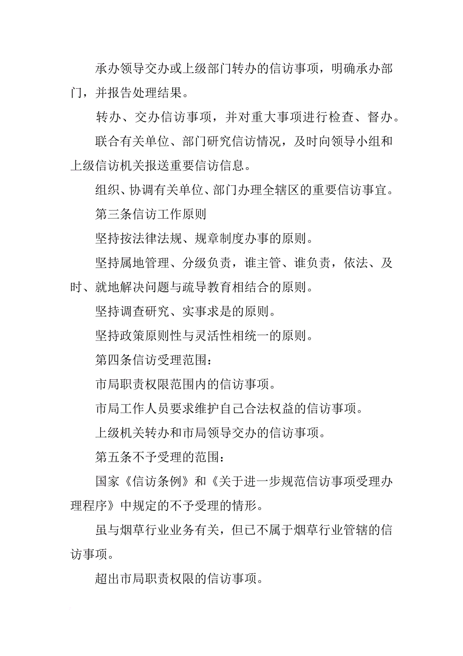 烟草,如何做好信访联络员交流研讨发言材料_第2页