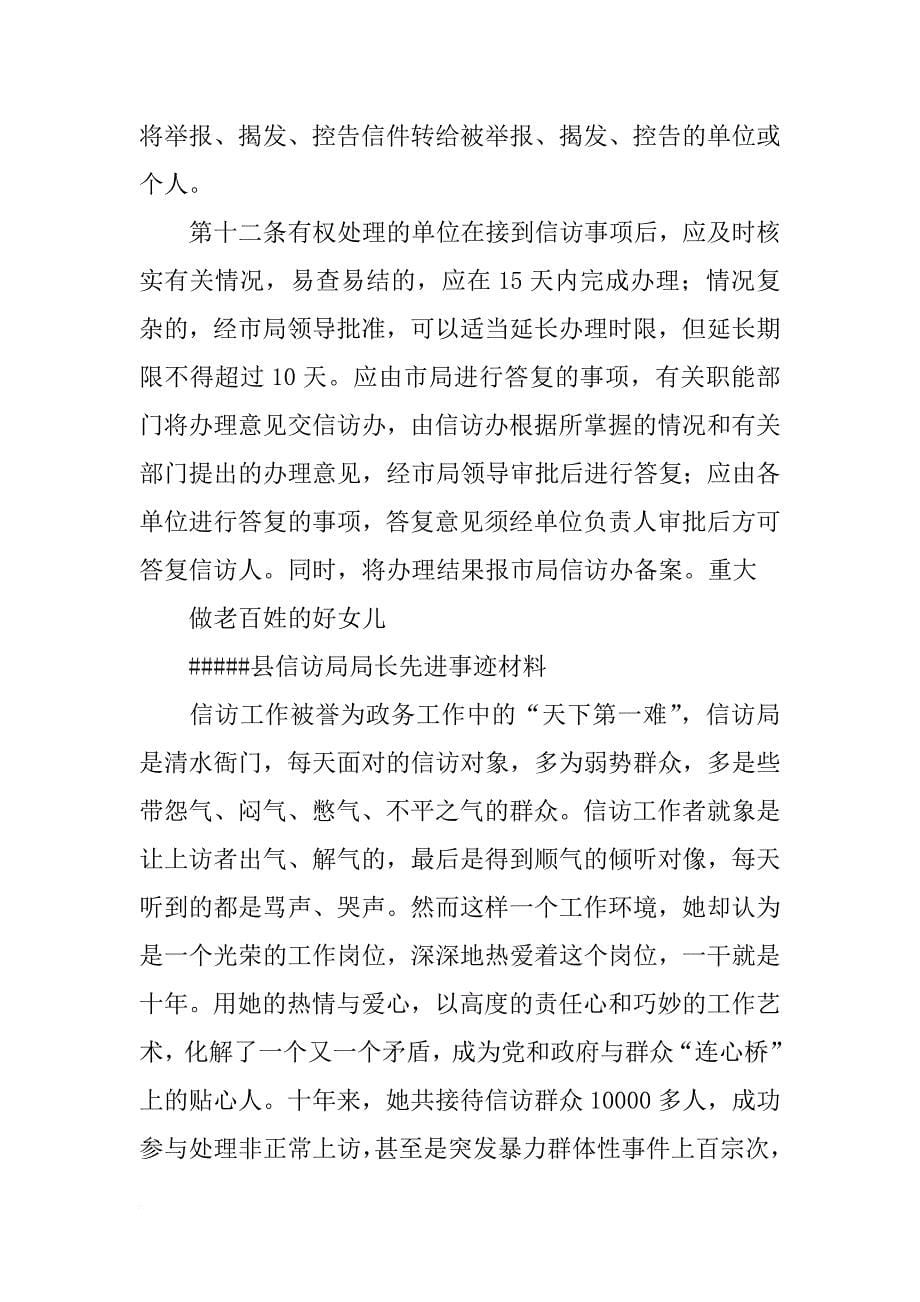 烟草,如何做好信访联络员交流研讨发言材料_第5页