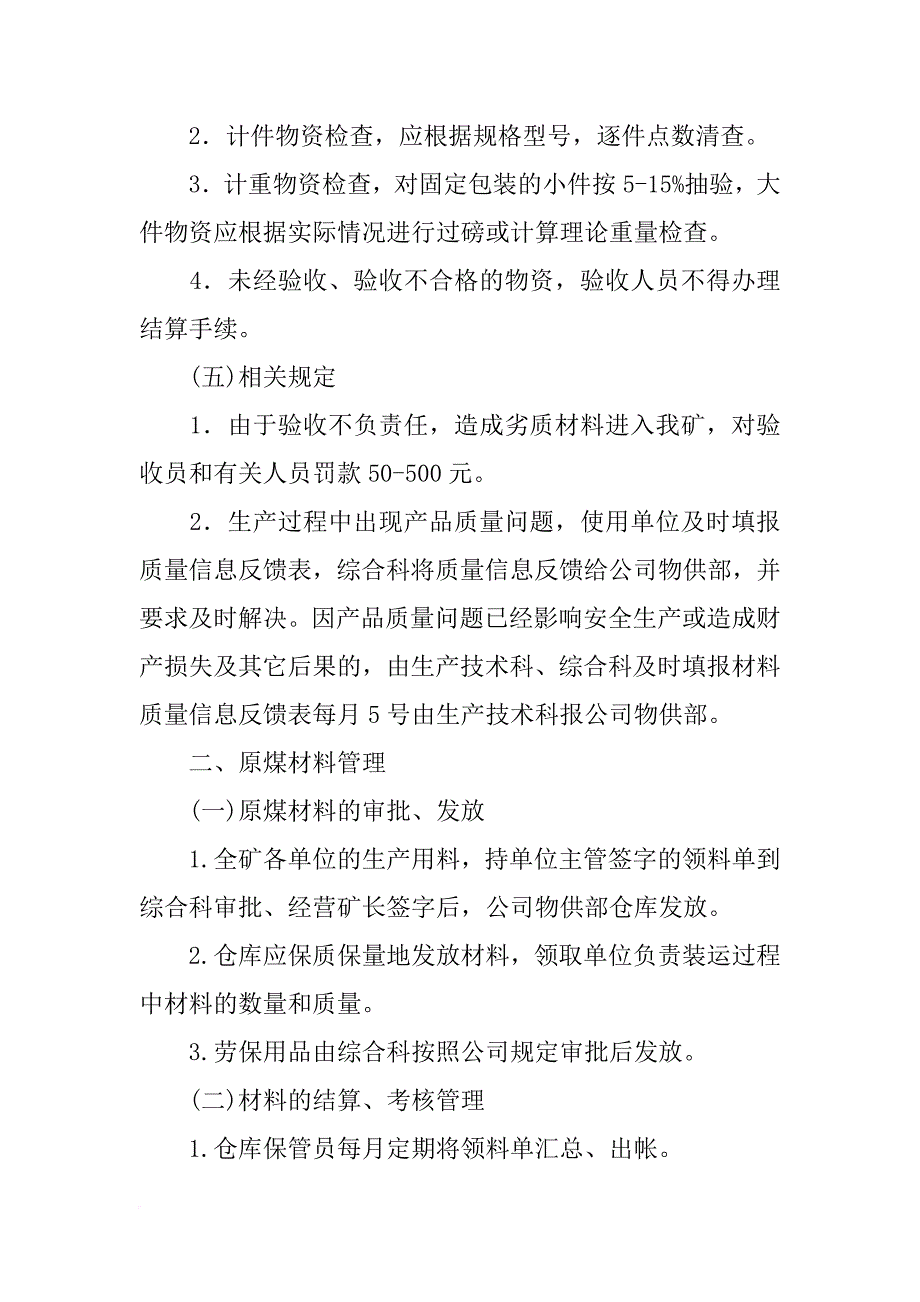 煤矿如何保证物资材料供应_第4页